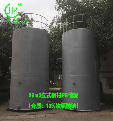 南寧次氯酸鈉儲(chǔ)罐如何選擇廠家和儲(chǔ)罐材質(zhì)？