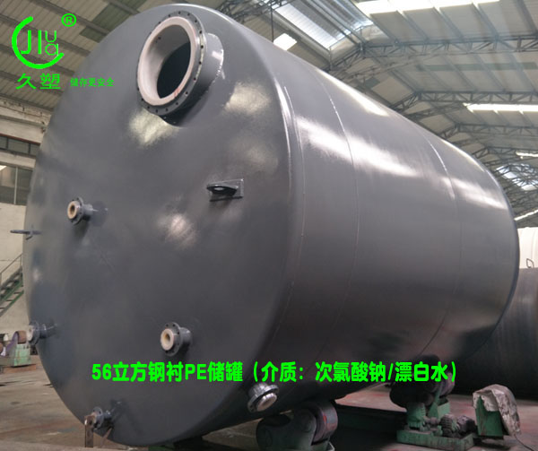 【北京次氯酸鈉儲(chǔ)罐】展現(xiàn)專業(yè)技術(shù)，讓用戶信賴久佳