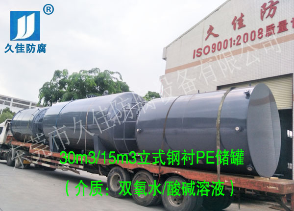 30立方雙氧水儲罐廠家哪里找？推薦久佳防腐