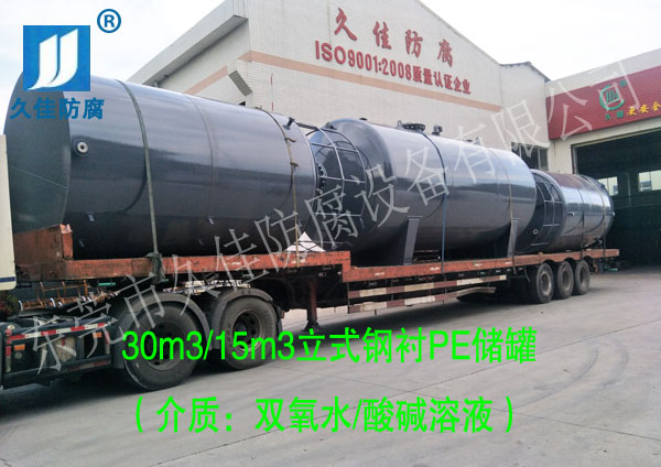 30立方雙氧水儲罐廠家哪里找？推薦久佳防腐